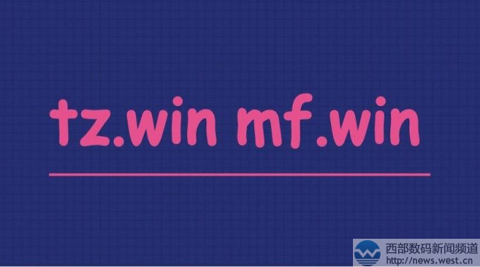 ����ĸ����tz.win��mf.win�����廥����̳ɽ���